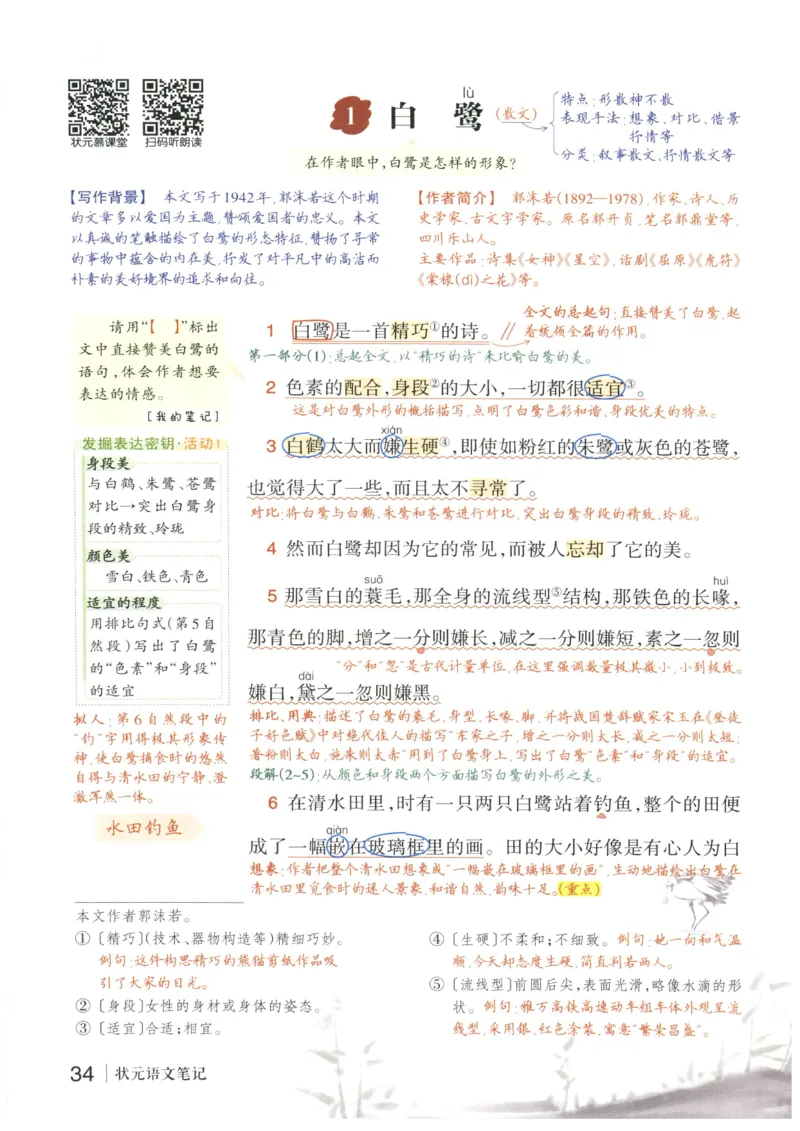 《状元笔记》_25秋小学语数英习题试卷_语文_25秋《状元笔记》语文12456_5年级语文《状元笔记》25秋