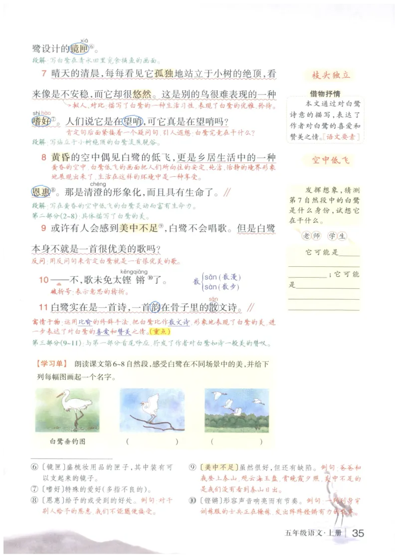 《状元笔记》_25秋小学语数英习题试卷_语文_25秋《状元笔记》语文12456_5年级语文《状元笔记》25秋