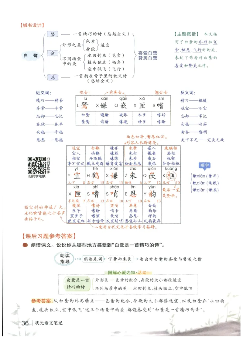 《状元笔记》_25秋小学语数英习题试卷_语文_25秋《状元笔记》语文12456_5年级语文《状元笔记》25秋