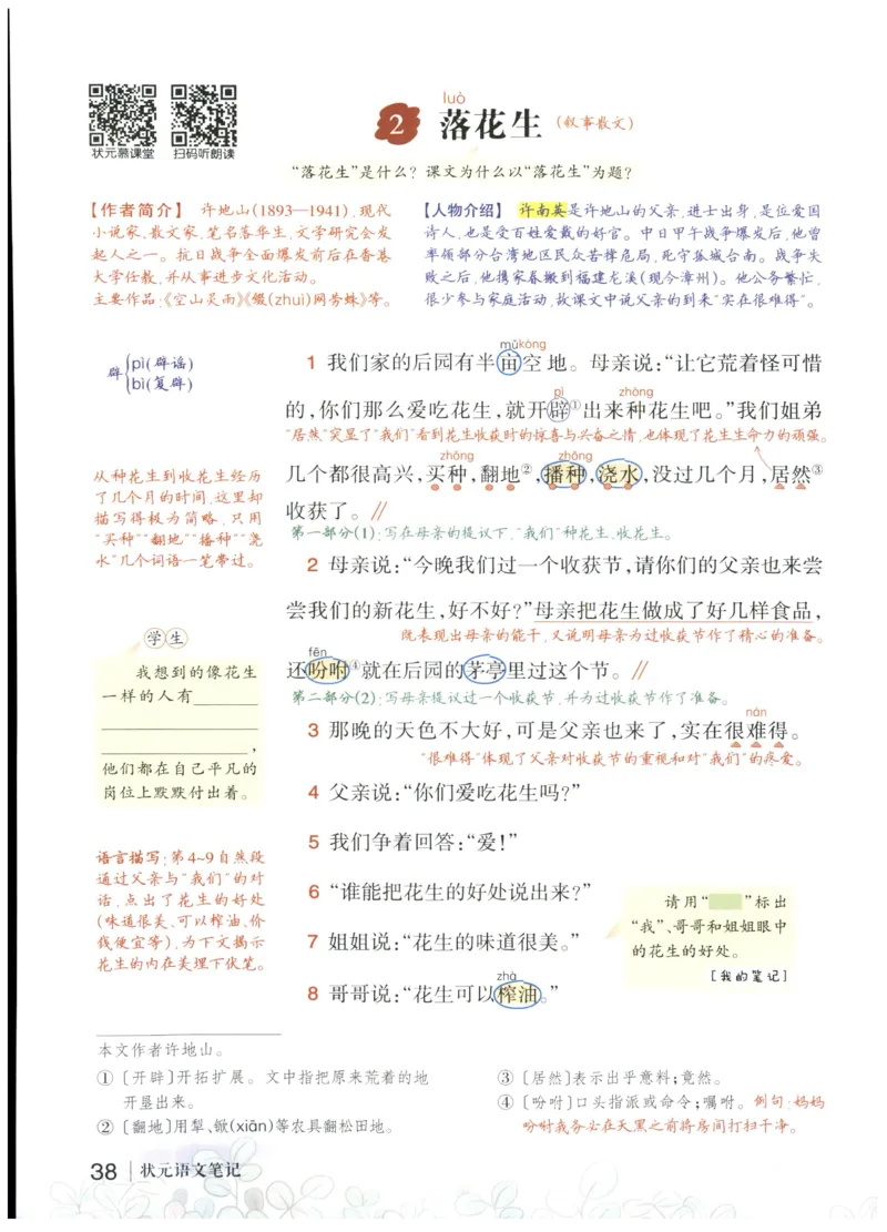 《状元笔记》_25秋小学语数英习题试卷_语文_25秋《状元笔记》语文12456_5年级语文《状元笔记》25秋