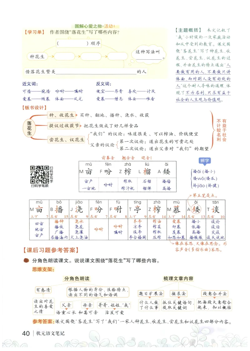 《状元笔记》_25秋小学语数英习题试卷_语文_25秋《状元笔记》语文12456_5年级语文《状元笔记》25秋