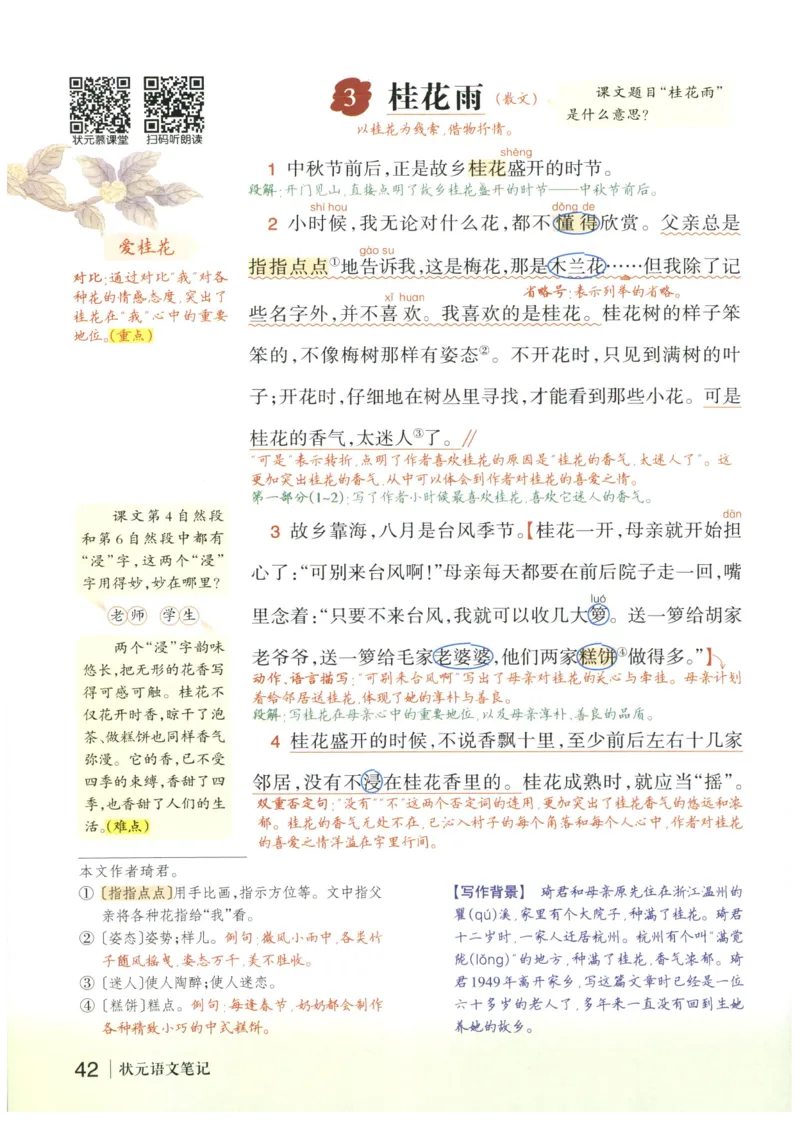 《状元笔记》_25秋小学语数英习题试卷_语文_25秋《状元笔记》语文12456_5年级语文《状元笔记》25秋