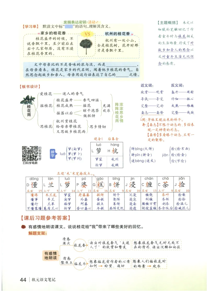 《状元笔记》_25秋小学语数英习题试卷_语文_25秋《状元笔记》语文12456_5年级语文《状元笔记》25秋