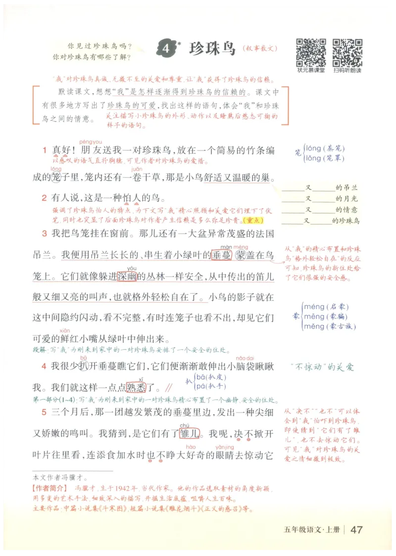 《状元笔记》_25秋小学语数英习题试卷_语文_25秋《状元笔记》语文12456_5年级语文《状元笔记》25秋