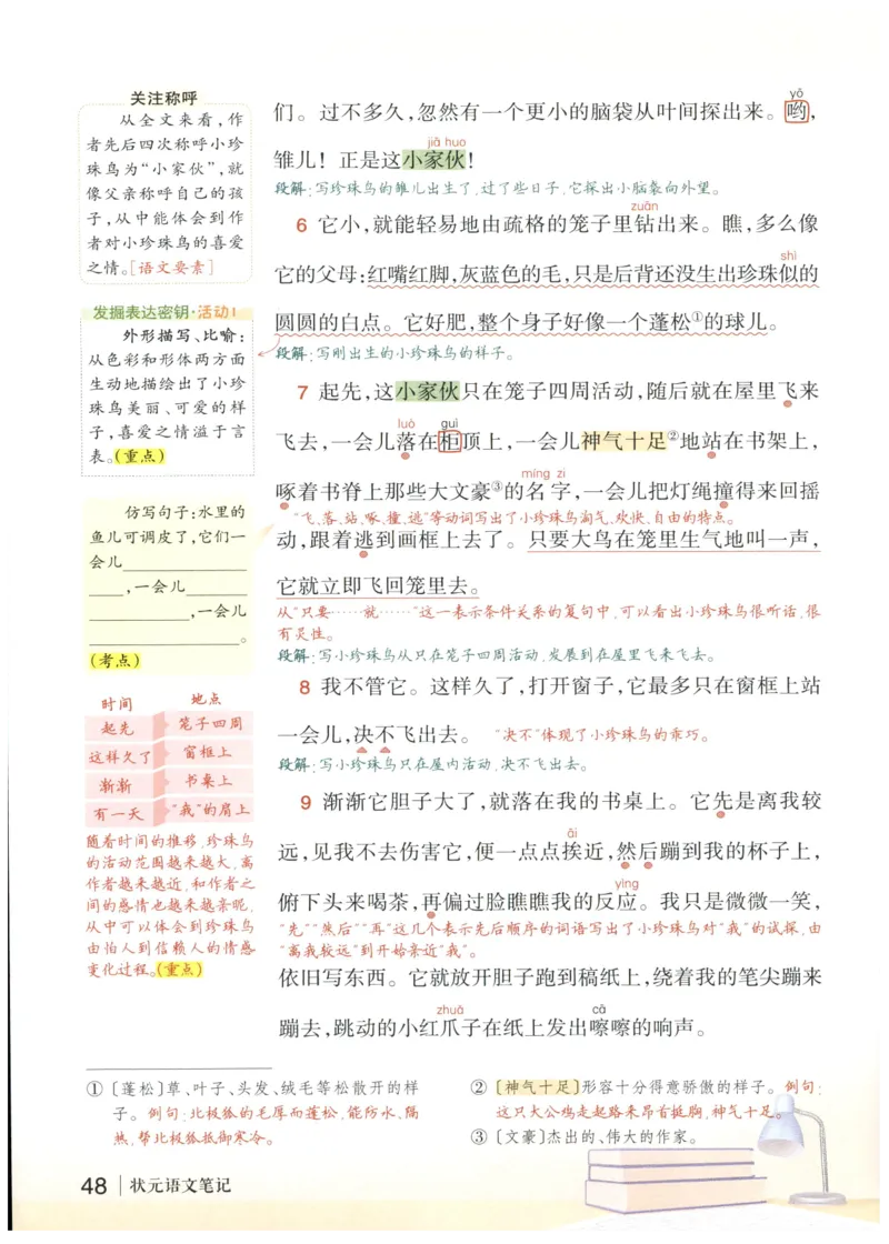 《状元笔记》_25秋小学语数英习题试卷_语文_25秋《状元笔记》语文12456_5年级语文《状元笔记》25秋