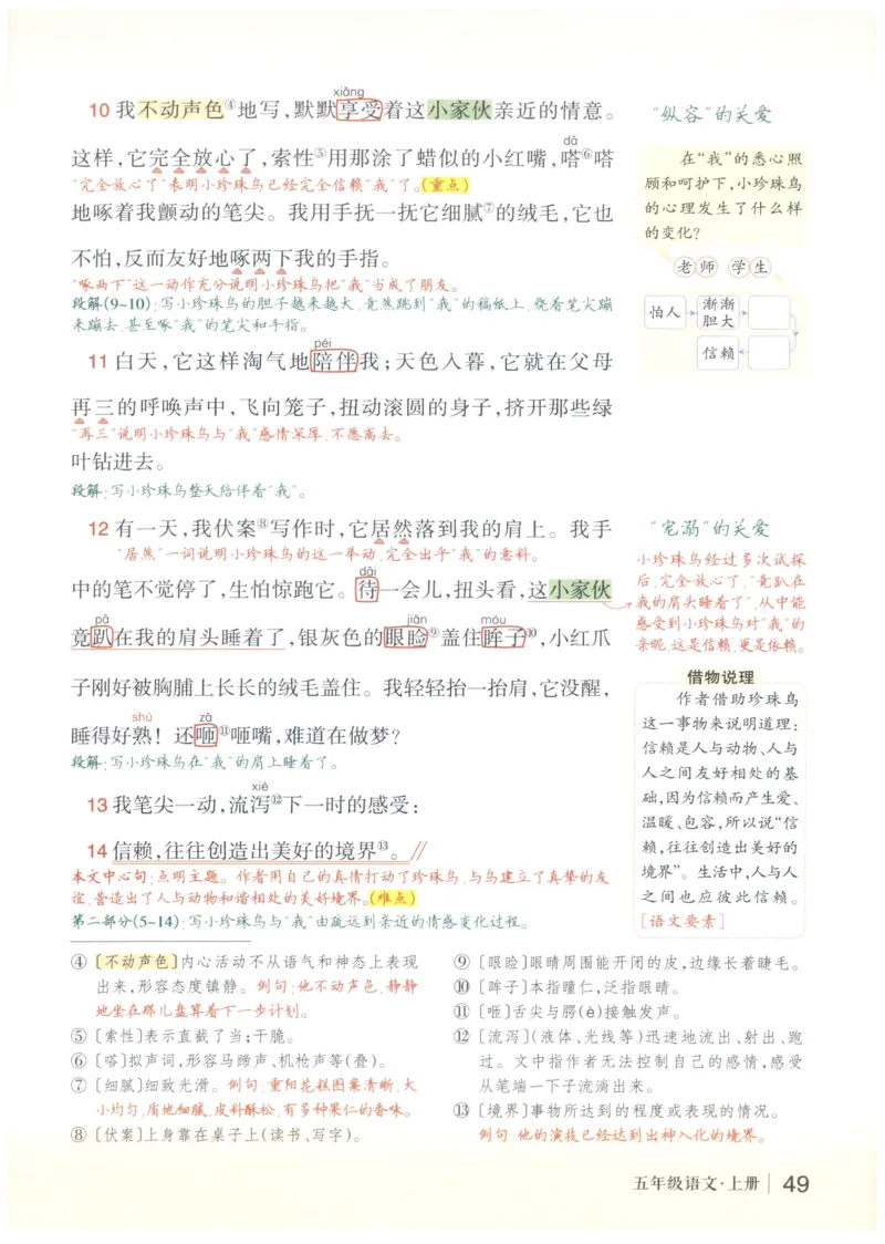 《状元笔记》_25秋小学语数英习题试卷_语文_25秋《状元笔记》语文12456_5年级语文《状元笔记》25秋
