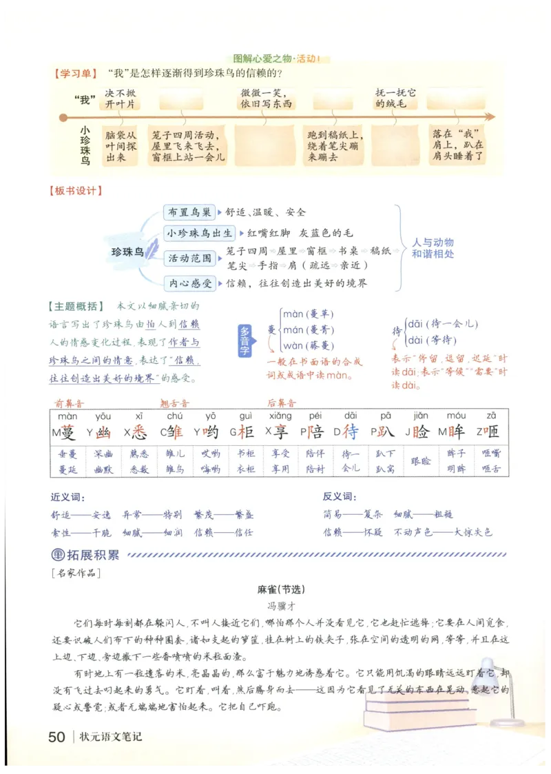 《状元笔记》_25秋小学语数英习题试卷_语文_25秋《状元笔记》语文12456_5年级语文《状元笔记》25秋