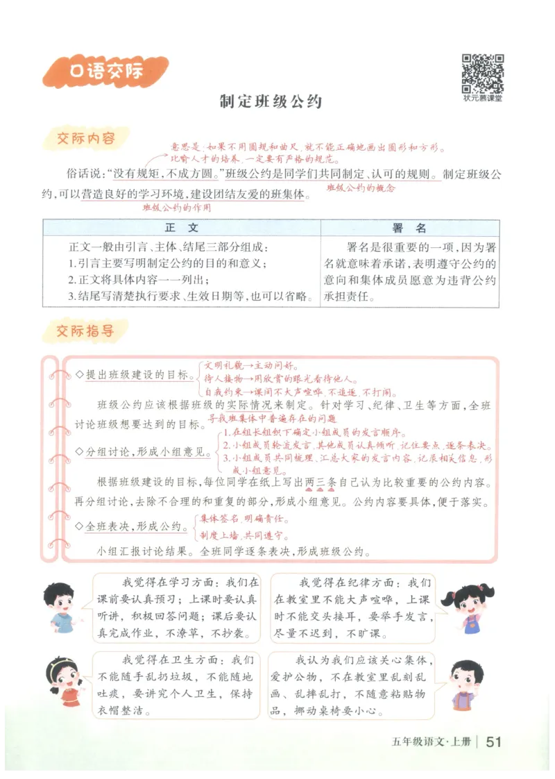 《状元笔记》_25秋小学语数英习题试卷_语文_25秋《状元笔记》语文12456_5年级语文《状元笔记》25秋