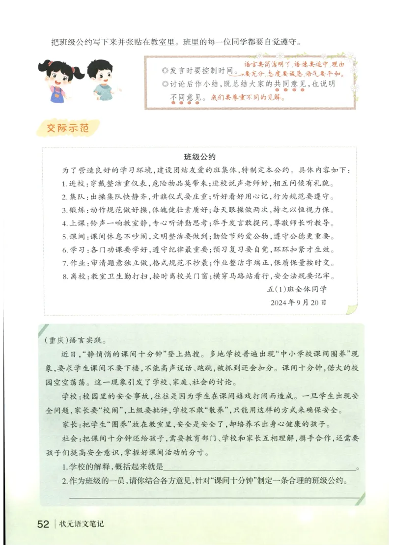 《状元笔记》_25秋小学语数英习题试卷_语文_25秋《状元笔记》语文12456_5年级语文《状元笔记》25秋