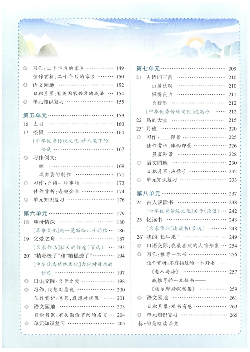 《状元笔记》_25秋小学语数英习题试卷_语文_25秋《状元笔记》语文12456_5年级语文《状元笔记》25秋