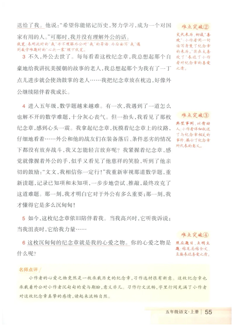 《状元笔记》_25秋小学语数英习题试卷_语文_25秋《状元笔记》语文12456_5年级语文《状元笔记》25秋