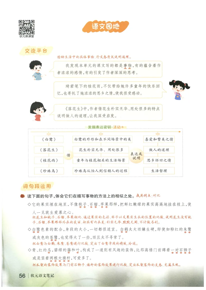 《状元笔记》_25秋小学语数英习题试卷_语文_25秋《状元笔记》语文12456_5年级语文《状元笔记》25秋