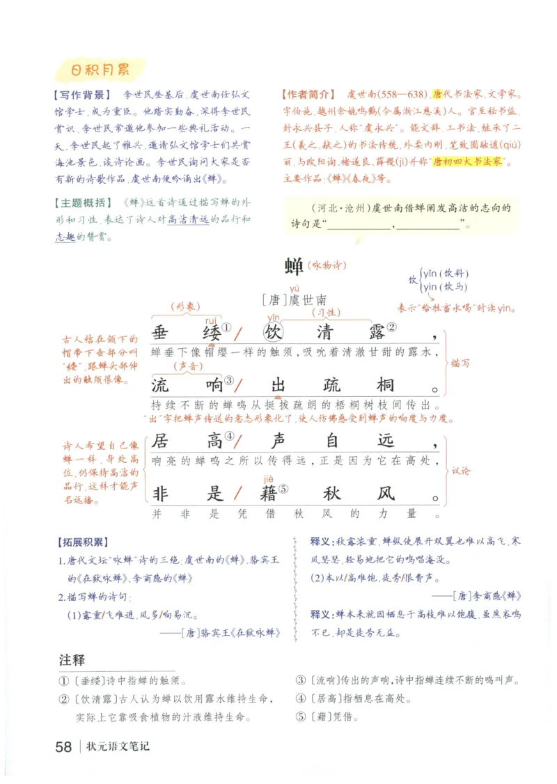 《状元笔记》_25秋小学语数英习题试卷_语文_25秋《状元笔记》语文12456_5年级语文《状元笔记》25秋