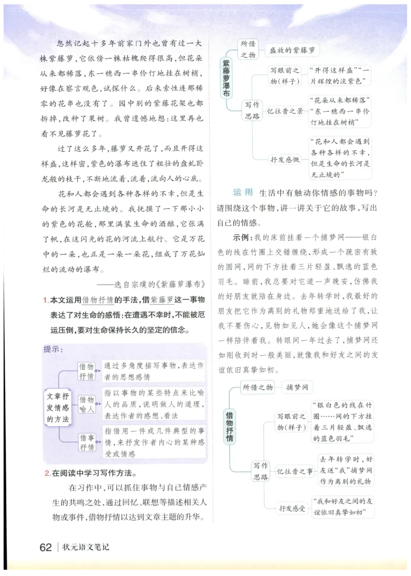《状元笔记》_25秋小学语数英习题试卷_语文_25秋《状元笔记》语文12456_5年级语文《状元笔记》25秋