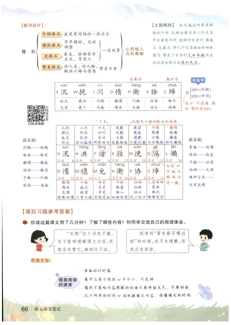 《状元笔记》_25秋小学语数英习题试卷_语文_25秋《状元笔记》语文12456_5年级语文《状元笔记》25秋