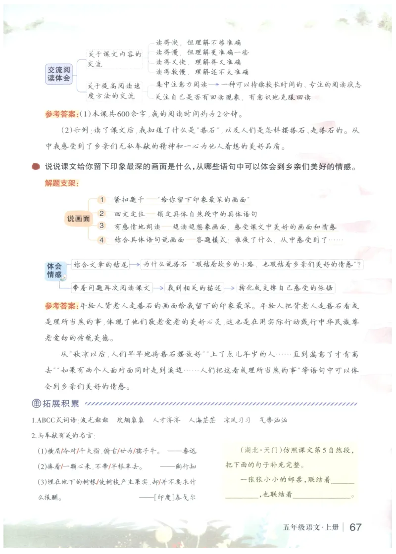 《状元笔记》_25秋小学语数英习题试卷_语文_25秋《状元笔记》语文12456_5年级语文《状元笔记》25秋