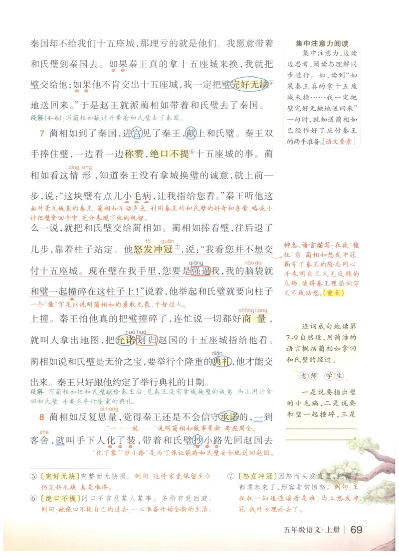 《状元笔记》_25秋小学语数英习题试卷_语文_25秋《状元笔记》语文12456_5年级语文《状元笔记》25秋