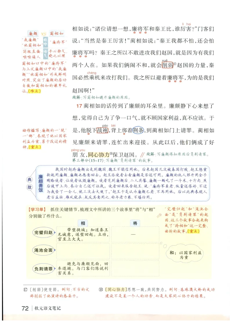《状元笔记》_25秋小学语数英习题试卷_语文_25秋《状元笔记》语文12456_5年级语文《状元笔记》25秋