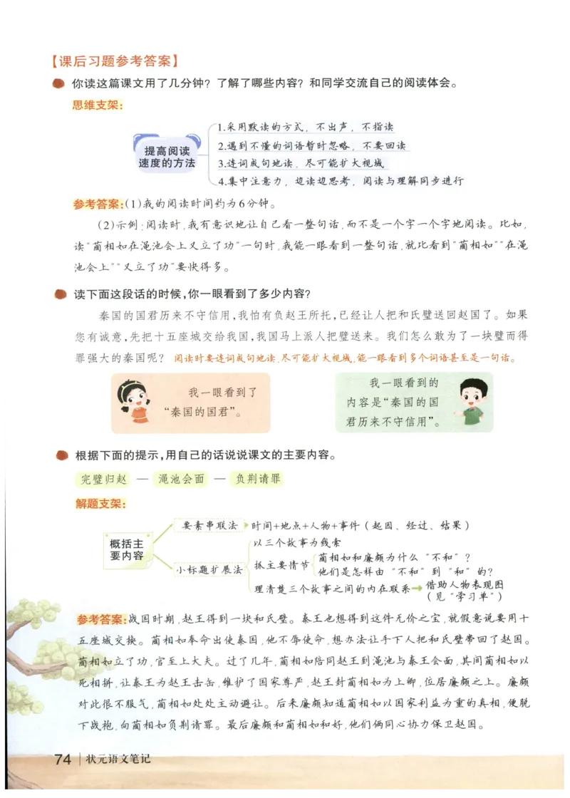《状元笔记》_25秋小学语数英习题试卷_语文_25秋《状元笔记》语文12456_5年级语文《状元笔记》25秋