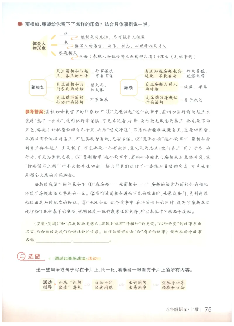 《状元笔记》_25秋小学语数英习题试卷_语文_25秋《状元笔记》语文12456_5年级语文《状元笔记》25秋