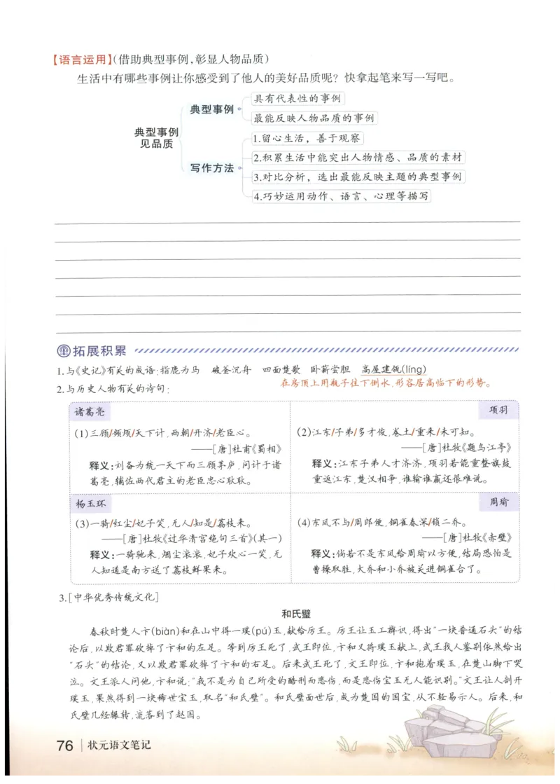 《状元笔记》_25秋小学语数英习题试卷_语文_25秋《状元笔记》语文12456_5年级语文《状元笔记》25秋