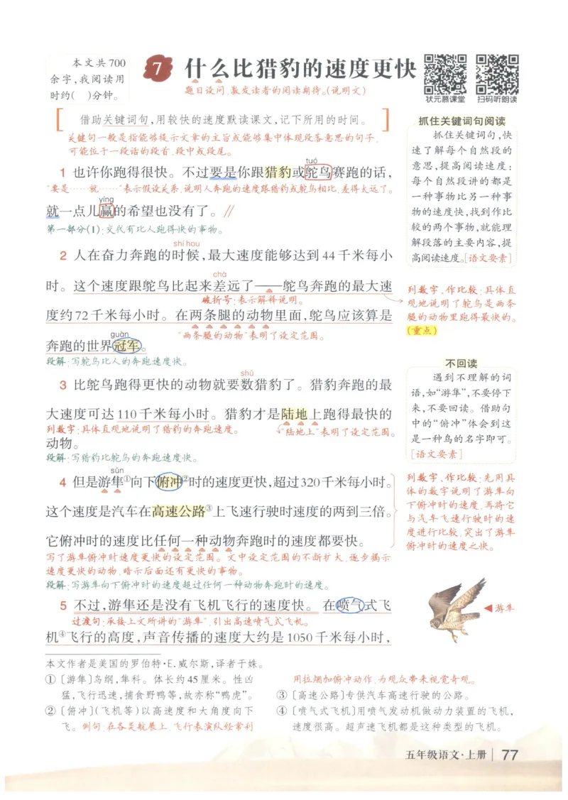 《状元笔记》_25秋小学语数英习题试卷_语文_25秋《状元笔记》语文12456_5年级语文《状元笔记》25秋