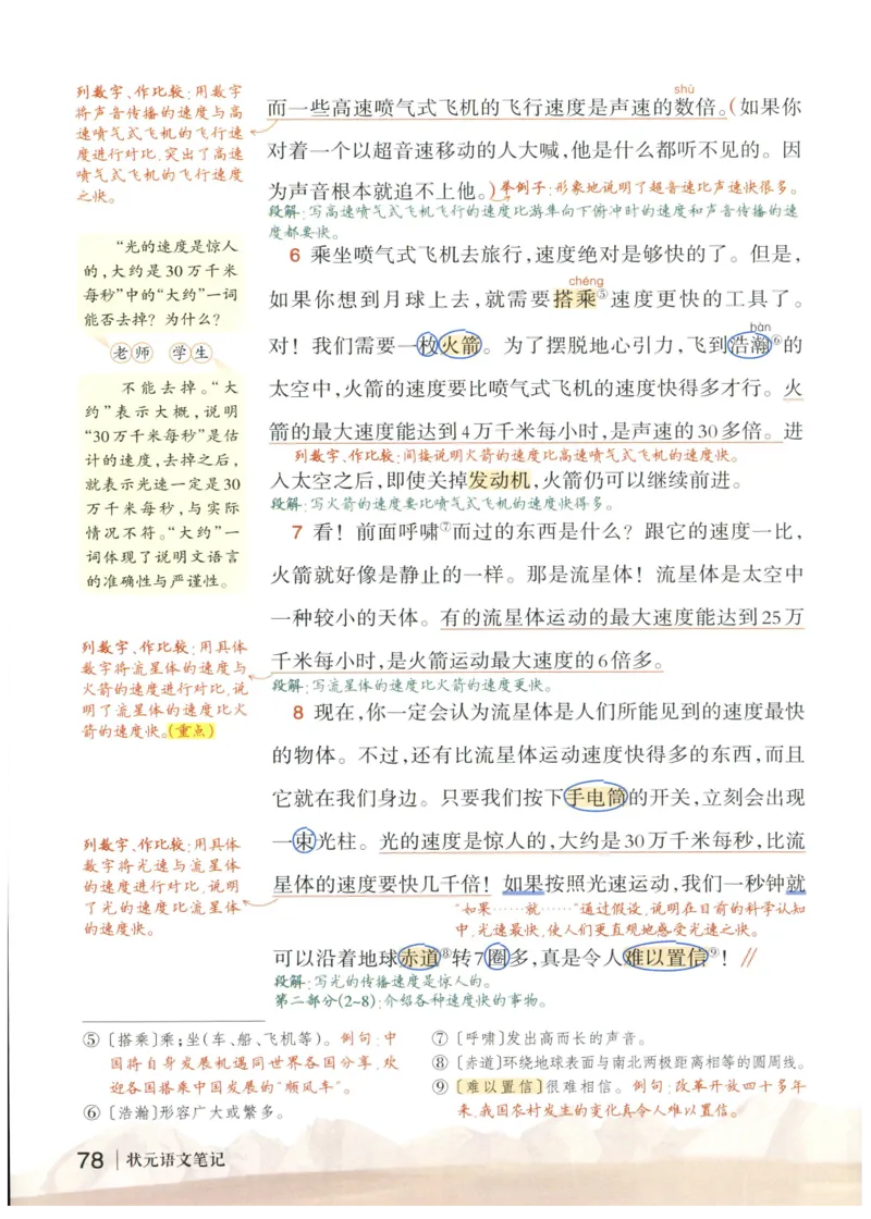 《状元笔记》_25秋小学语数英习题试卷_语文_25秋《状元笔记》语文12456_5年级语文《状元笔记》25秋
