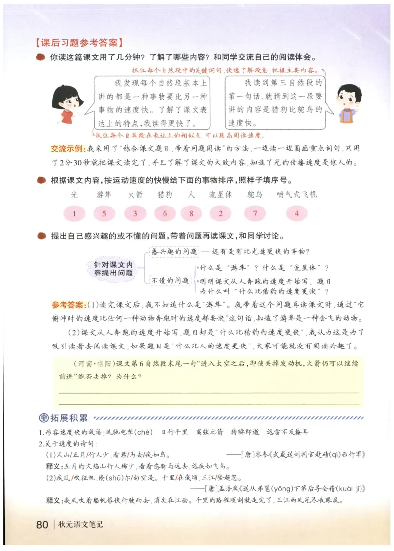《状元笔记》_25秋小学语数英习题试卷_语文_25秋《状元笔记》语文12456_5年级语文《状元笔记》25秋