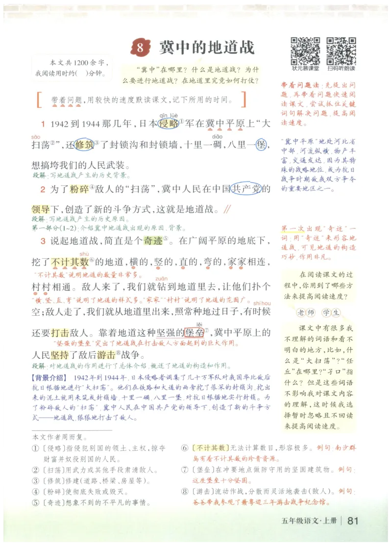 《状元笔记》_25秋小学语数英习题试卷_语文_25秋《状元笔记》语文12456_5年级语文《状元笔记》25秋