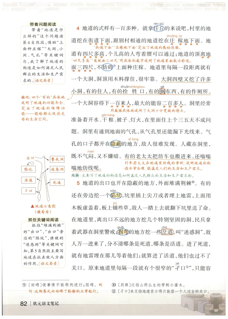 《状元笔记》_25秋小学语数英习题试卷_语文_25秋《状元笔记》语文12456_5年级语文《状元笔记》25秋