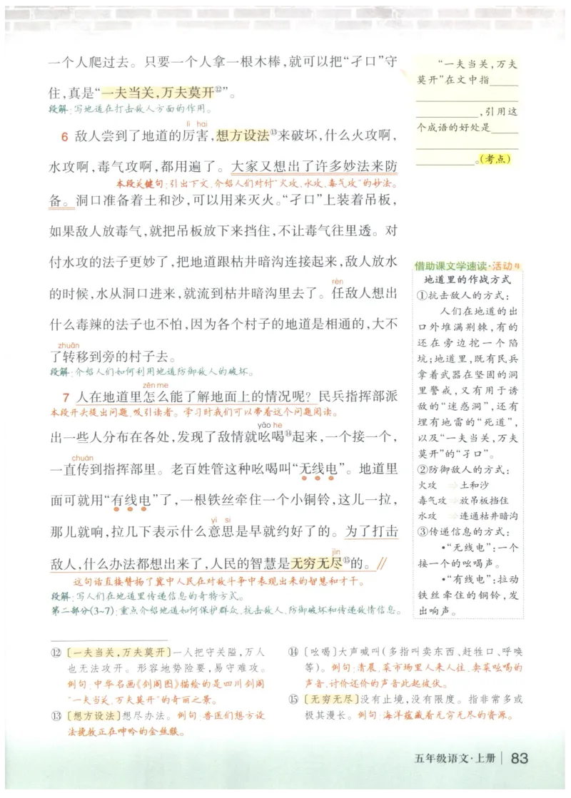 《状元笔记》_25秋小学语数英习题试卷_语文_25秋《状元笔记》语文12456_5年级语文《状元笔记》25秋