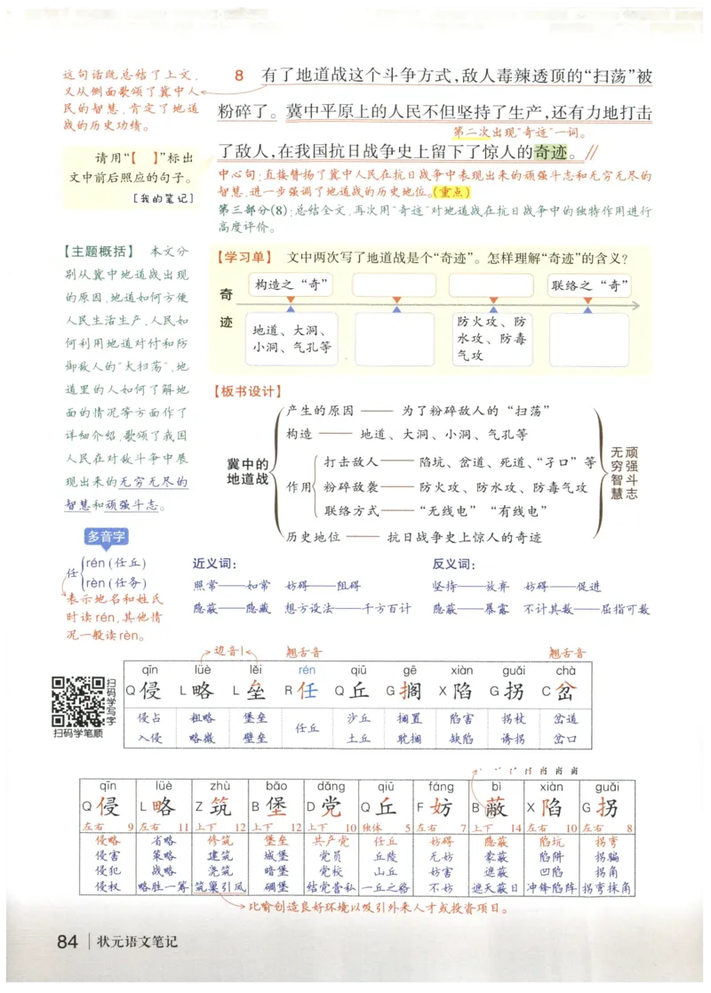 《状元笔记》_25秋小学语数英习题试卷_语文_25秋《状元笔记》语文12456_5年级语文《状元笔记》25秋