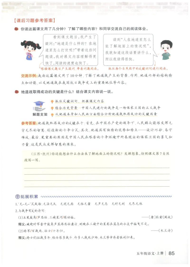 《状元笔记》_25秋小学语数英习题试卷_语文_25秋《状元笔记》语文12456_5年级语文《状元笔记》25秋