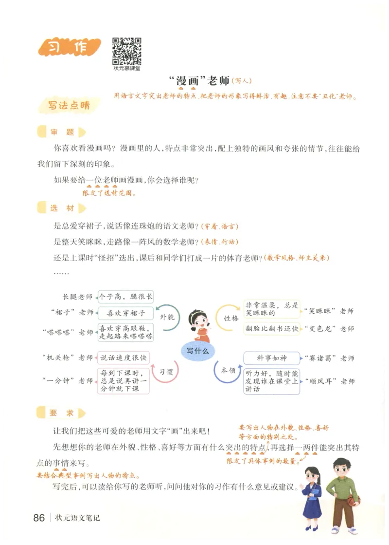 《状元笔记》_25秋小学语数英习题试卷_语文_25秋《状元笔记》语文12456_5年级语文《状元笔记》25秋