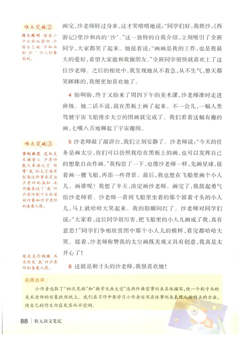 《状元笔记》_25秋小学语数英习题试卷_语文_25秋《状元笔记》语文12456_5年级语文《状元笔记》25秋