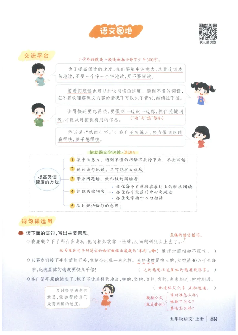 《状元笔记》_25秋小学语数英习题试卷_语文_25秋《状元笔记》语文12456_5年级语文《状元笔记》25秋