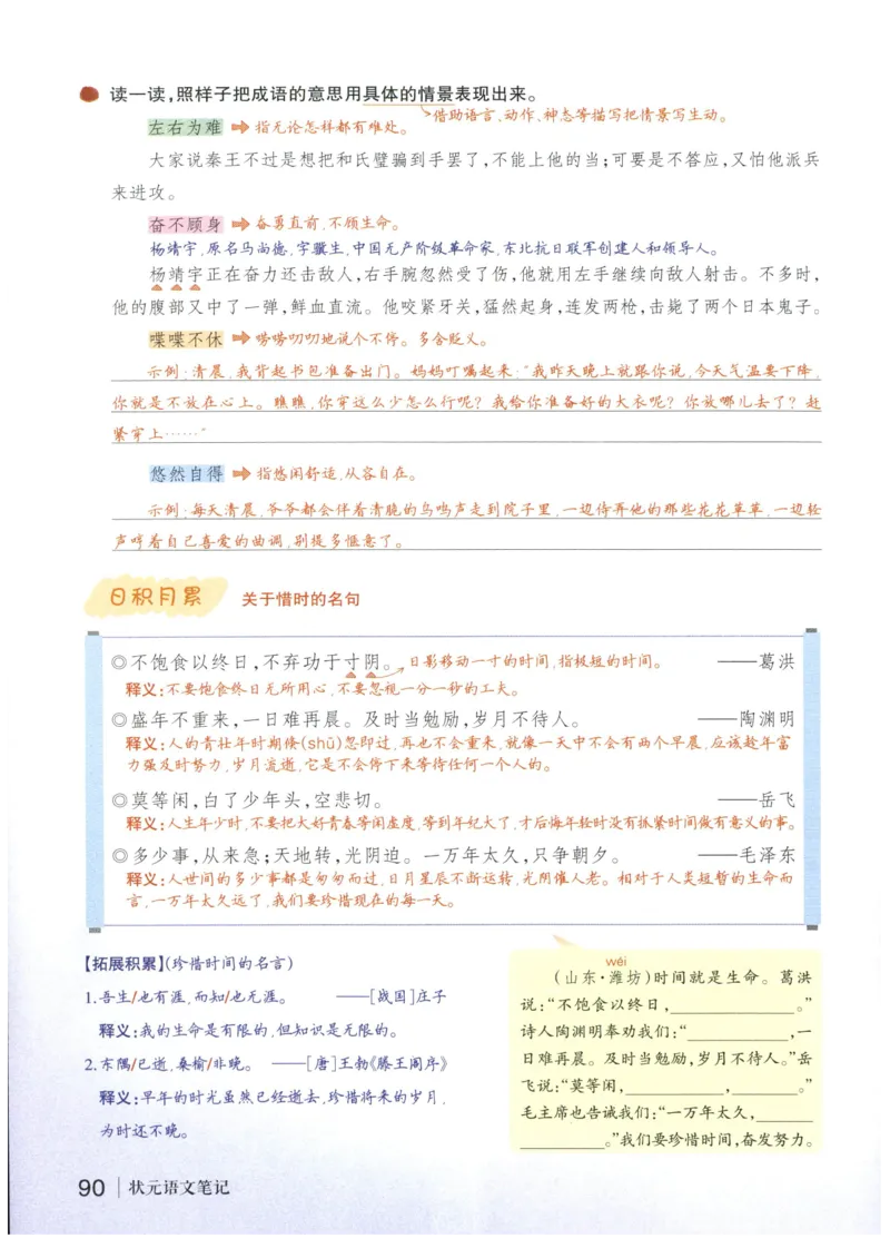 《状元笔记》_25秋小学语数英习题试卷_语文_25秋《状元笔记》语文12456_5年级语文《状元笔记》25秋
