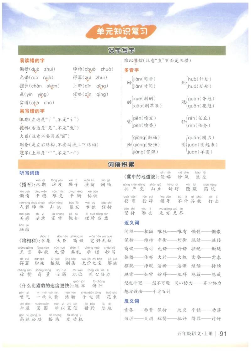 《状元笔记》_25秋小学语数英习题试卷_语文_25秋《状元笔记》语文12456_5年级语文《状元笔记》25秋
