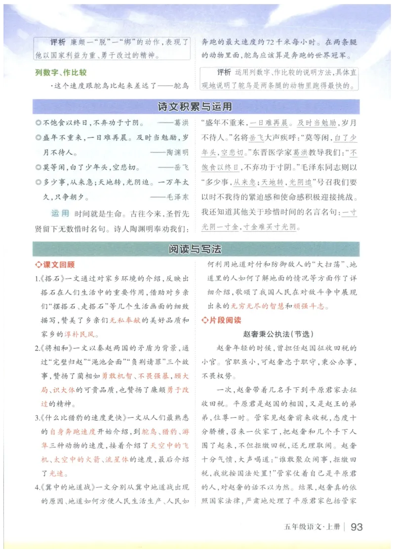 《状元笔记》_25秋小学语数英习题试卷_语文_25秋《状元笔记》语文12456_5年级语文《状元笔记》25秋