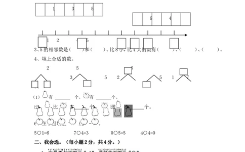 一年级上册-西师版-数学第二单元测试卷试题.2+答案_一年级上下册资料_一年级上语数英上下册学习资料_3-6-3、小学一年级数学上册_西师版_3、单元测试卷