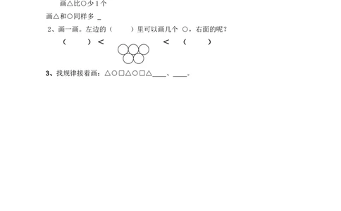 一年级上册-西师版-数学第二单元测试卷试题.2+答案_一年级上下册资料_一年级上语数英上下册学习资料_3-6-3、小学一年级数学上册_西师版_3、单元测试卷