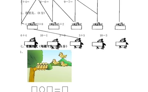 一年级上册-西师版-数学第二单元测试卷试题.2+答案_一年级上下册资料_一年级上语数英上下册学习资料_3-6-3、小学一年级数学上册_西师版_3、单元测试卷