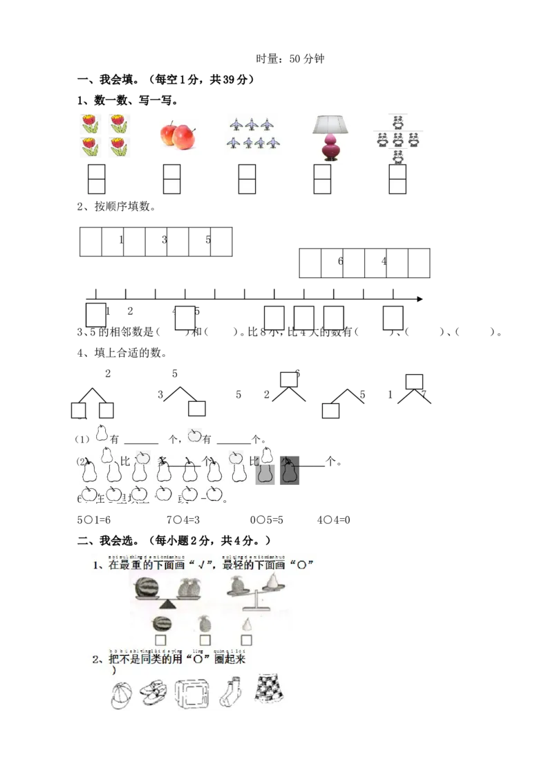 一年级上册-西师版-数学第二单元测试卷试题.2+答案_一年级上下册资料_一年级上语数英上下册学习资料_3-6-3、小学一年级数学上册_西师版_3、单元测试卷