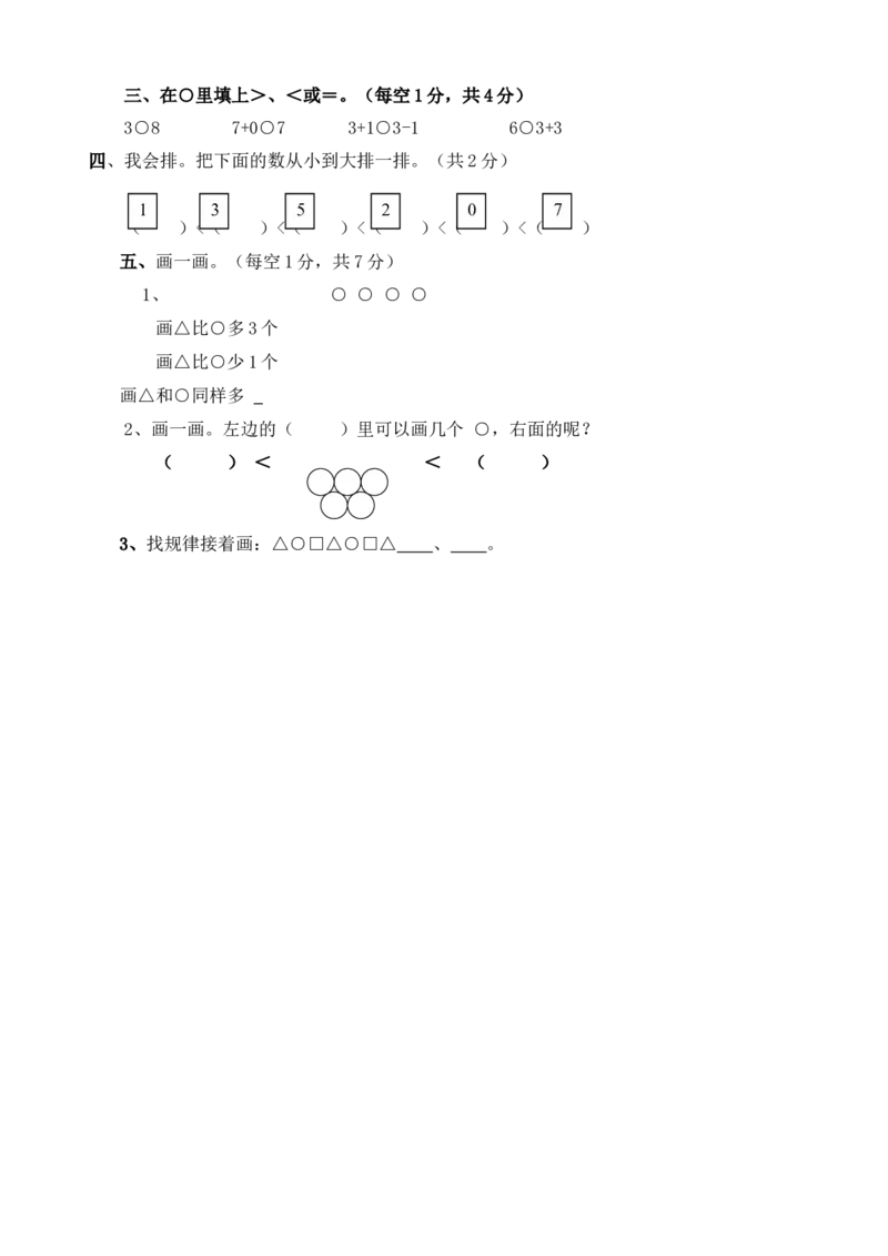 一年级上册-西师版-数学第二单元测试卷试题.2+答案_一年级上下册资料_一年级上语数英上下册学习资料_3-6-3、小学一年级数学上册_西师版_3、单元测试卷