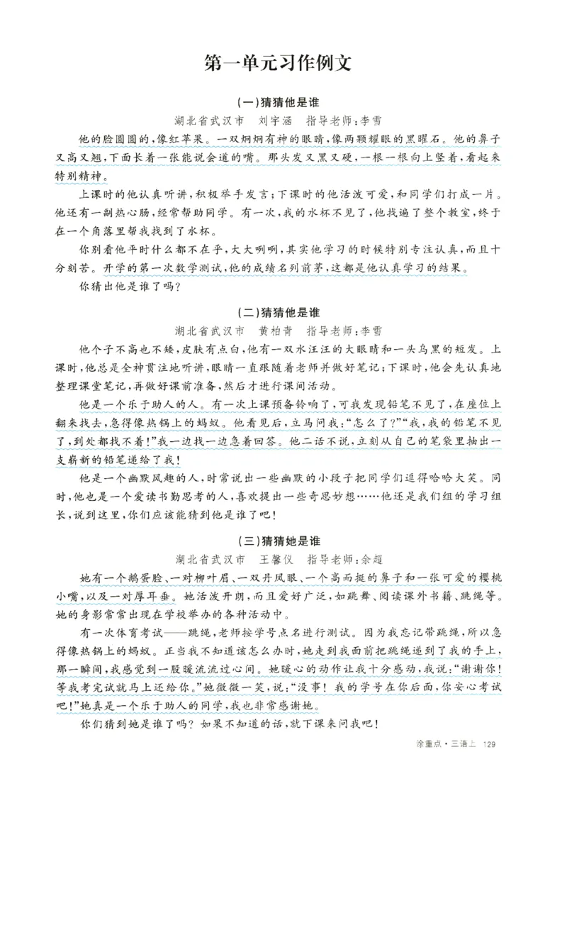 《涂重点》字词预习册-语文3年级上册（RJ）_三年级上下册资料_小学三年级学习资料-25年更新版_3-01、小学三年级语文上册_3-1-2、练习题、作业、试题、试卷_电子册类
