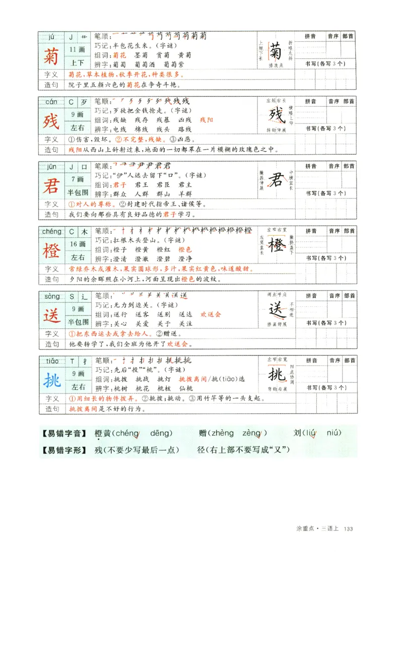 《涂重点》字词预习册-语文3年级上册（RJ）_三年级上下册资料_小学三年级学习资料-25年更新版_3-01、小学三年级语文上册_3-1-2、练习题、作业、试题、试卷_电子册类