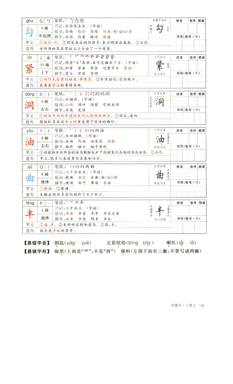 《涂重点》字词预习册-语文3年级上册（RJ）_三年级上下册资料_小学三年级学习资料-25年更新版_3-01、小学三年级语文上册_3-1-2、练习题、作业、试题、试卷_电子册类