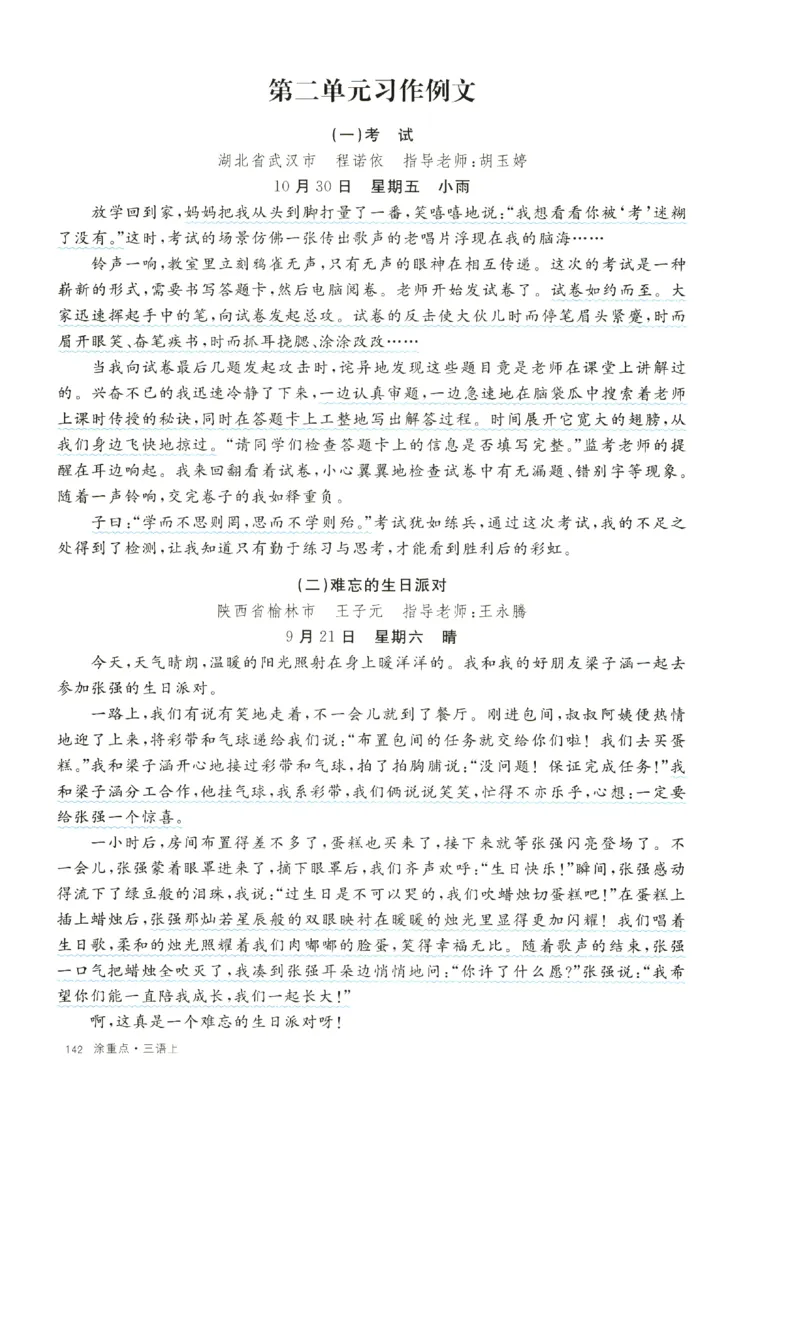 《涂重点》字词预习册-语文3年级上册（RJ）_三年级上下册资料_小学三年级学习资料-25年更新版_3-01、小学三年级语文上册_3-1-2、练习题、作业、试题、试卷_电子册类