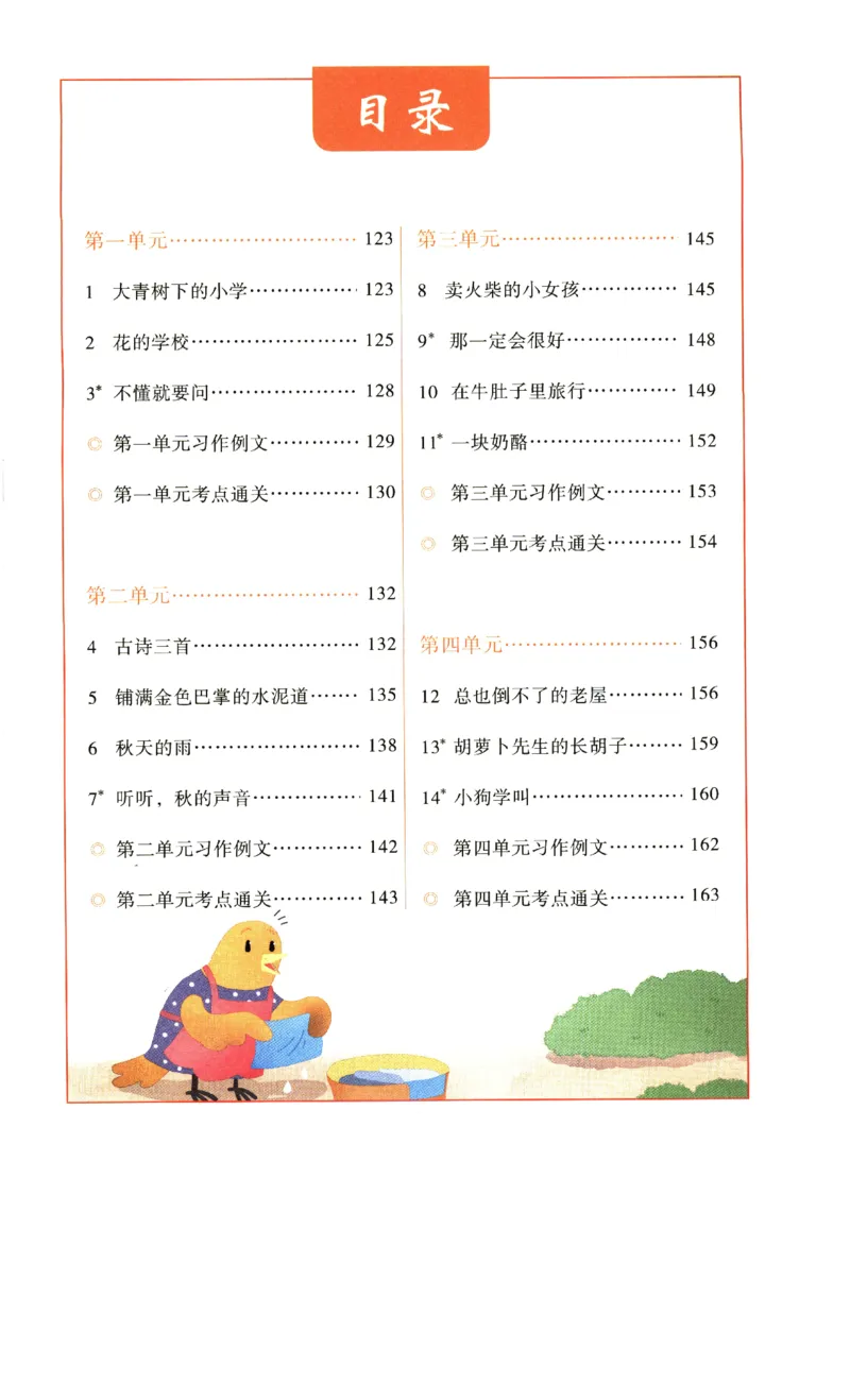 《涂重点》字词预习册-语文3年级上册（RJ）_三年级上下册资料_小学三年级学习资料-25年更新版_3-01、小学三年级语文上册_3-1-2、练习题、作业、试题、试卷_电子册类