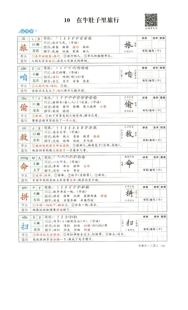 《涂重点》字词预习册-语文3年级上册（RJ）_三年级上下册资料_小学三年级学习资料-25年更新版_3-01、小学三年级语文上册_3-1-2、练习题、作业、试题、试卷_电子册类